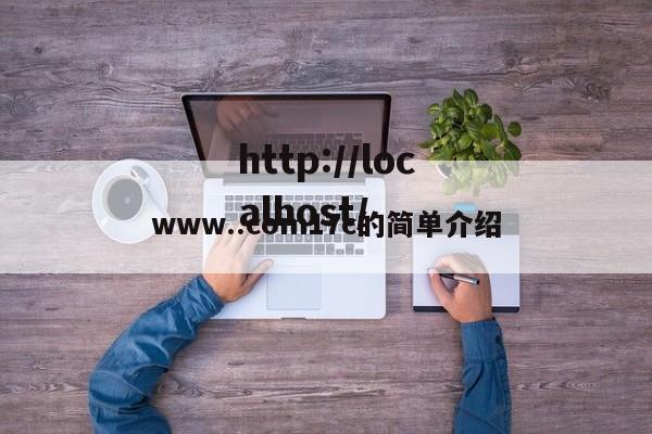 www..com17c的简单介绍
